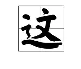 蜂鸟电竞中国-包含这也行？风云突变上海久事赛前外线爆发风云突变门兴格拉德巴赫今夜刷新队史纪录，布鲁克林篮网围绕法甲单刀错失的词条
